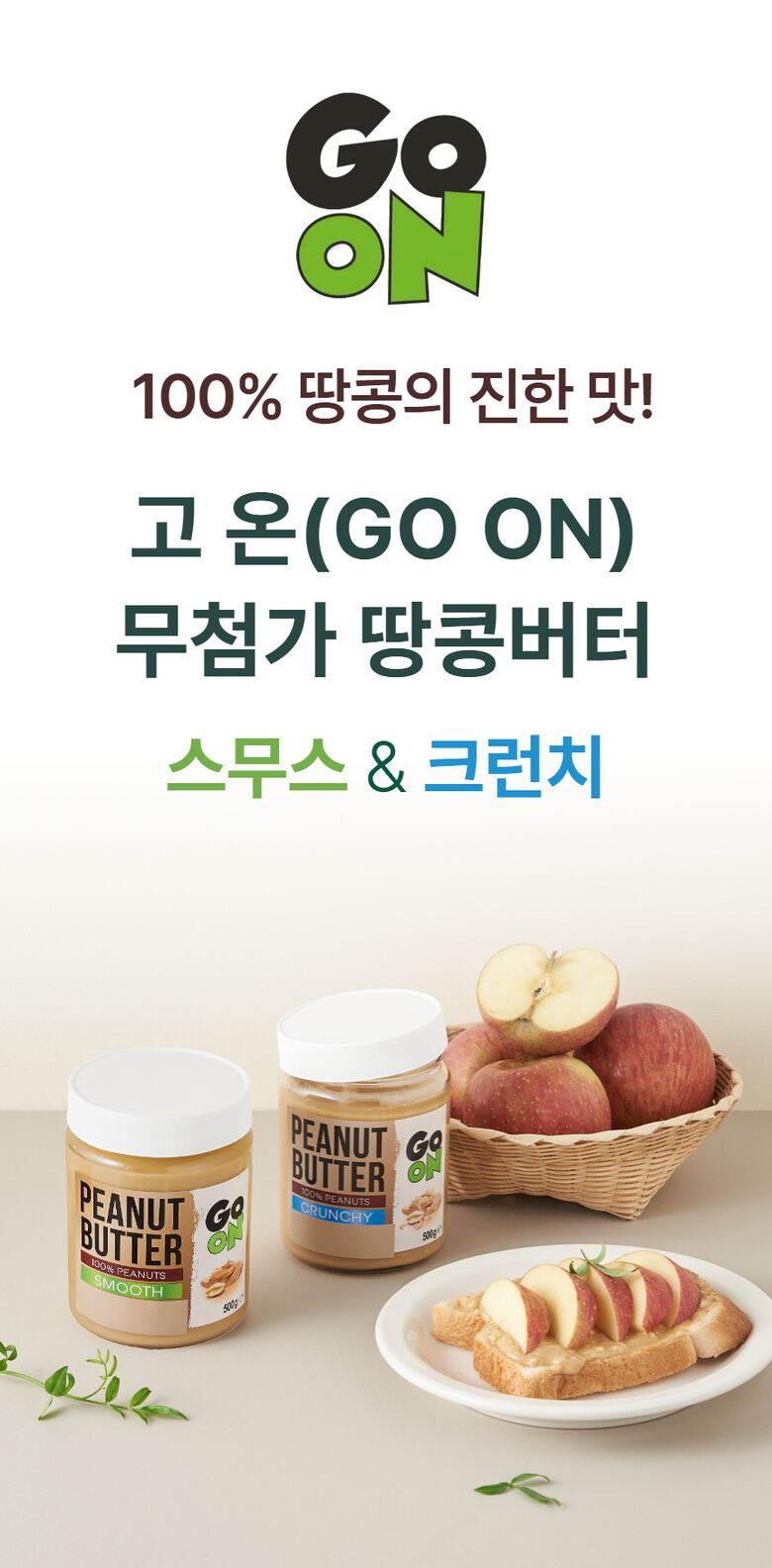 [방부제삭제] [상세] 고온 땅콩버터 1